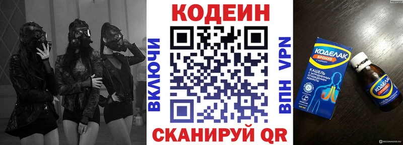 Кодеин Purple Drank Бугуруслан